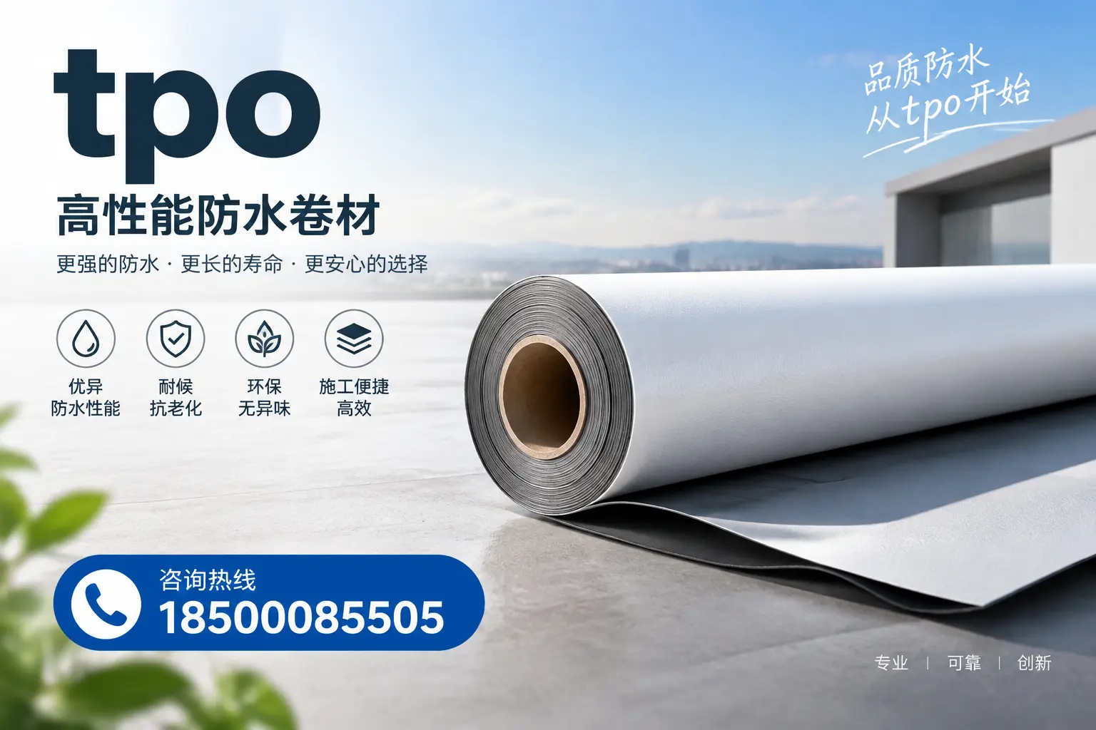 如何选择适合的tpo材料?上海企业选型指南